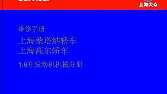 高尔汽车维修手册_高尔汽车维修手册电子版